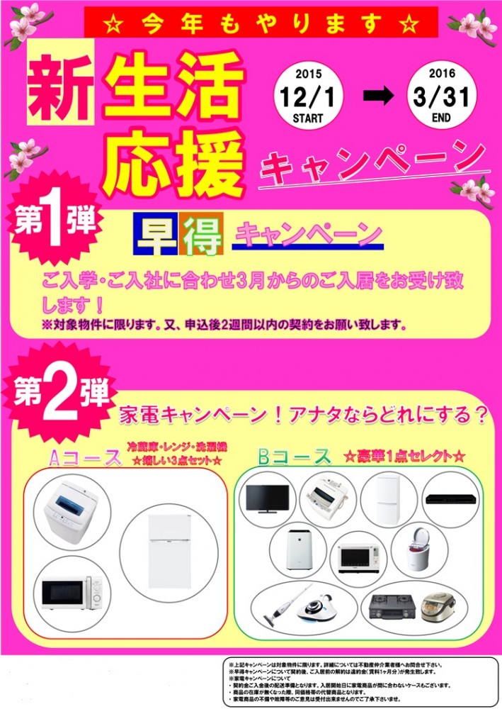 選べる家電製品プレゼントキャンペーン中。