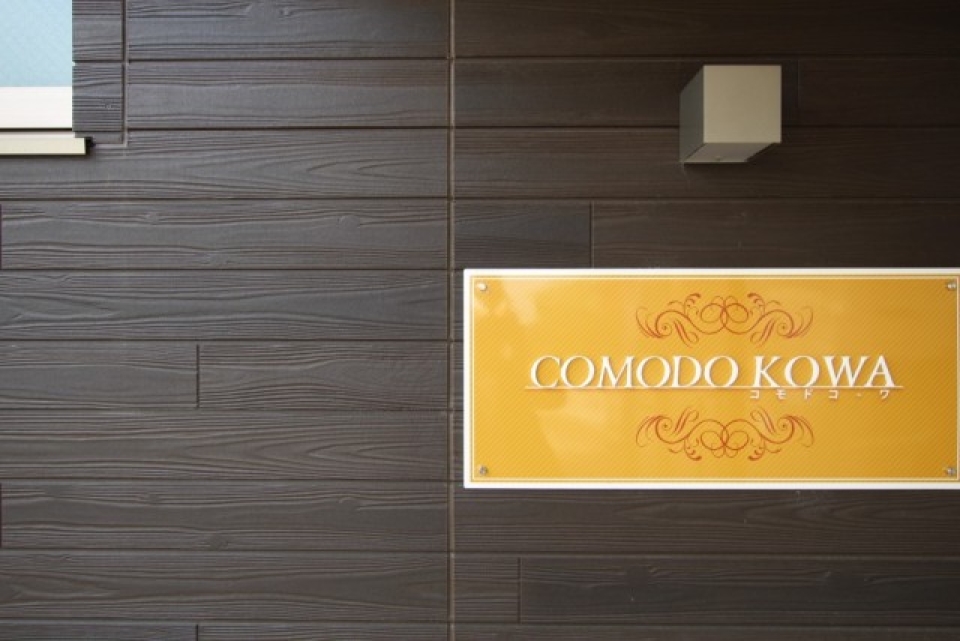 その名は「COMODO COWA」。