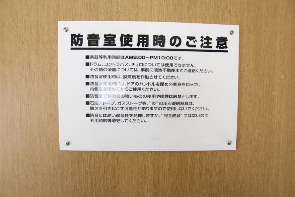 防音室が付いています♪防音室の注意事項！