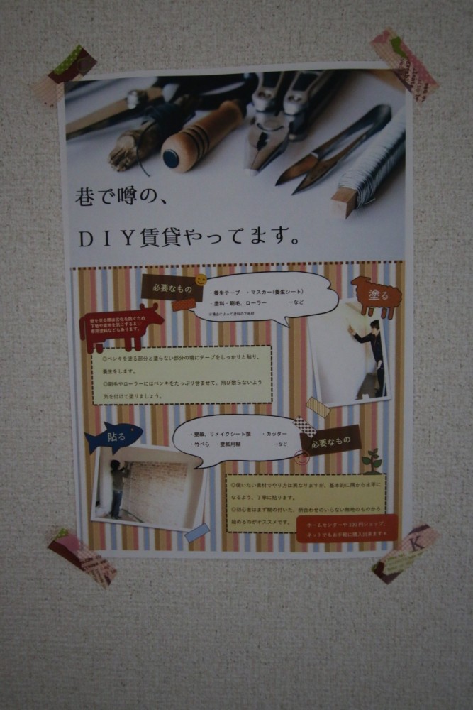 DIYのご案内