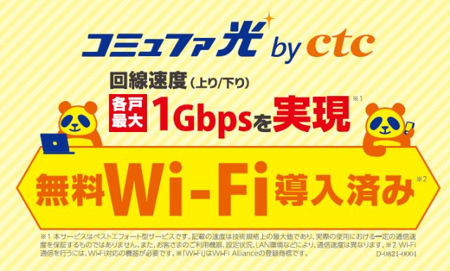 【高速インターネット月額無料！】 NTTフレッツ光ハイスピードタイプを無料で利用できます！パソコンを