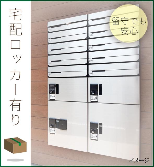 設備：宅配ボックス