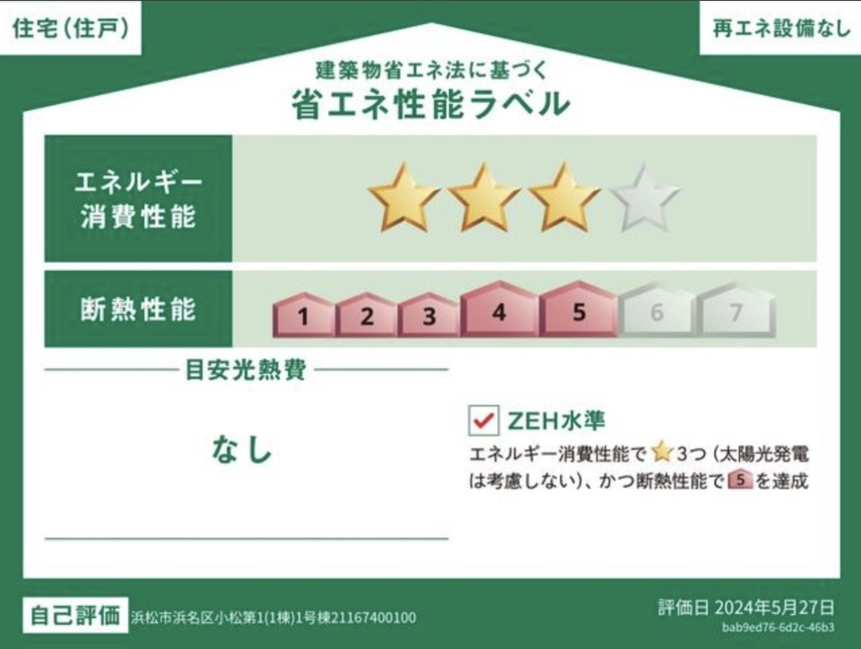 エネルギー消費性能、断熱性能にこだわったZEH水準住宅です