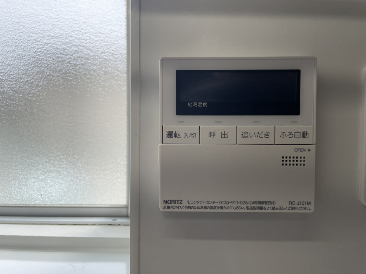 給湯リモコンで寒い冬もぬくぬく