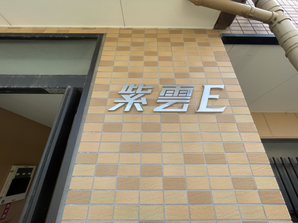しうんEeeeee！