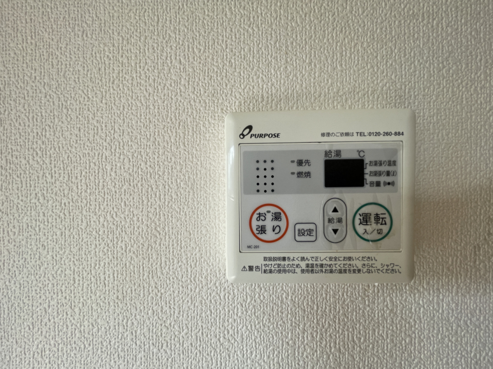 お湯はりをポチっとな！
