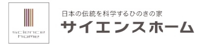 サイエンスホーム浜松店